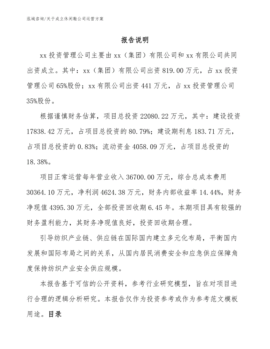 关于成立休闲鞋公司运营方案参考模板_第2页