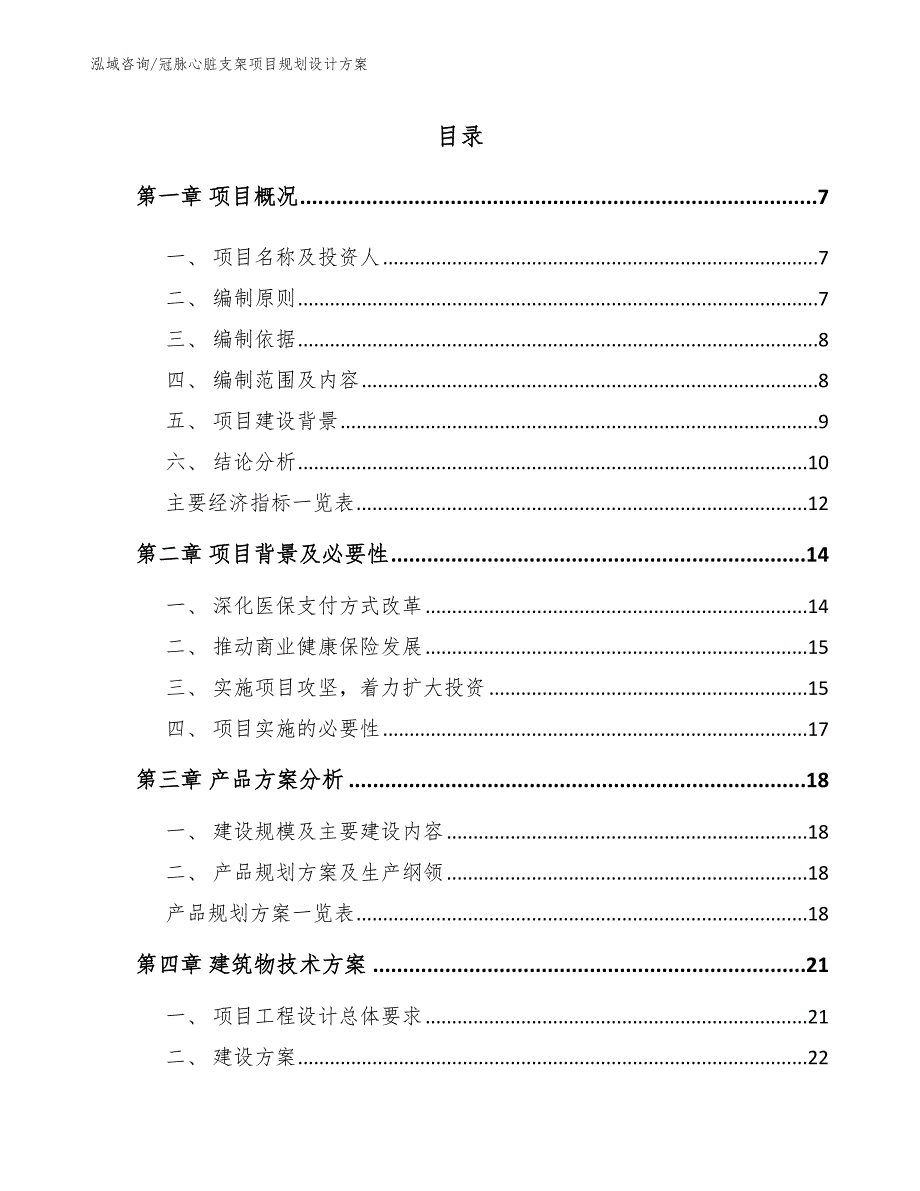 冠脉心脏支架项目规划设计方案_第2页