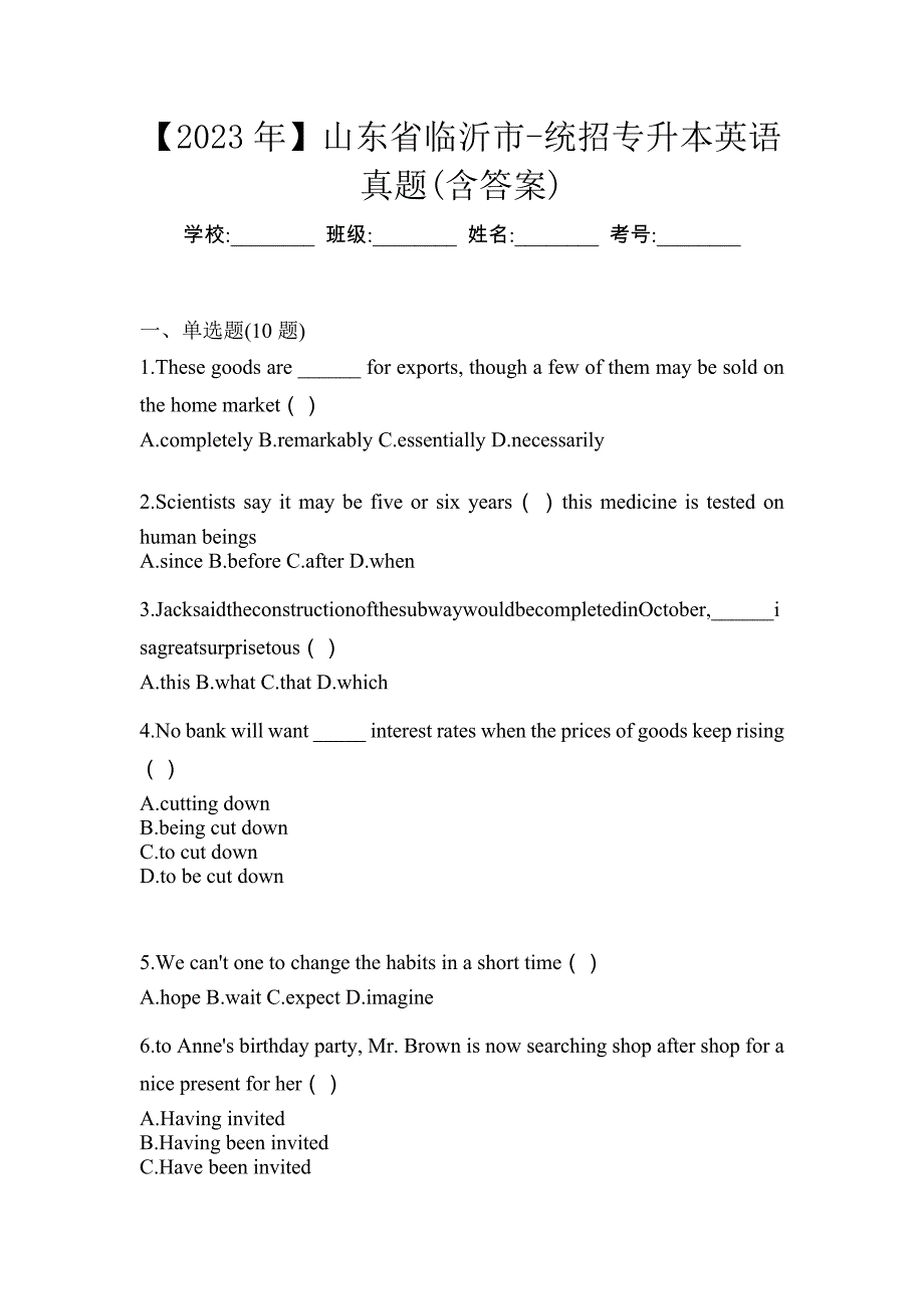 【2023年】山东省临沂市-统招专升本英语真题(含答案)_第1页