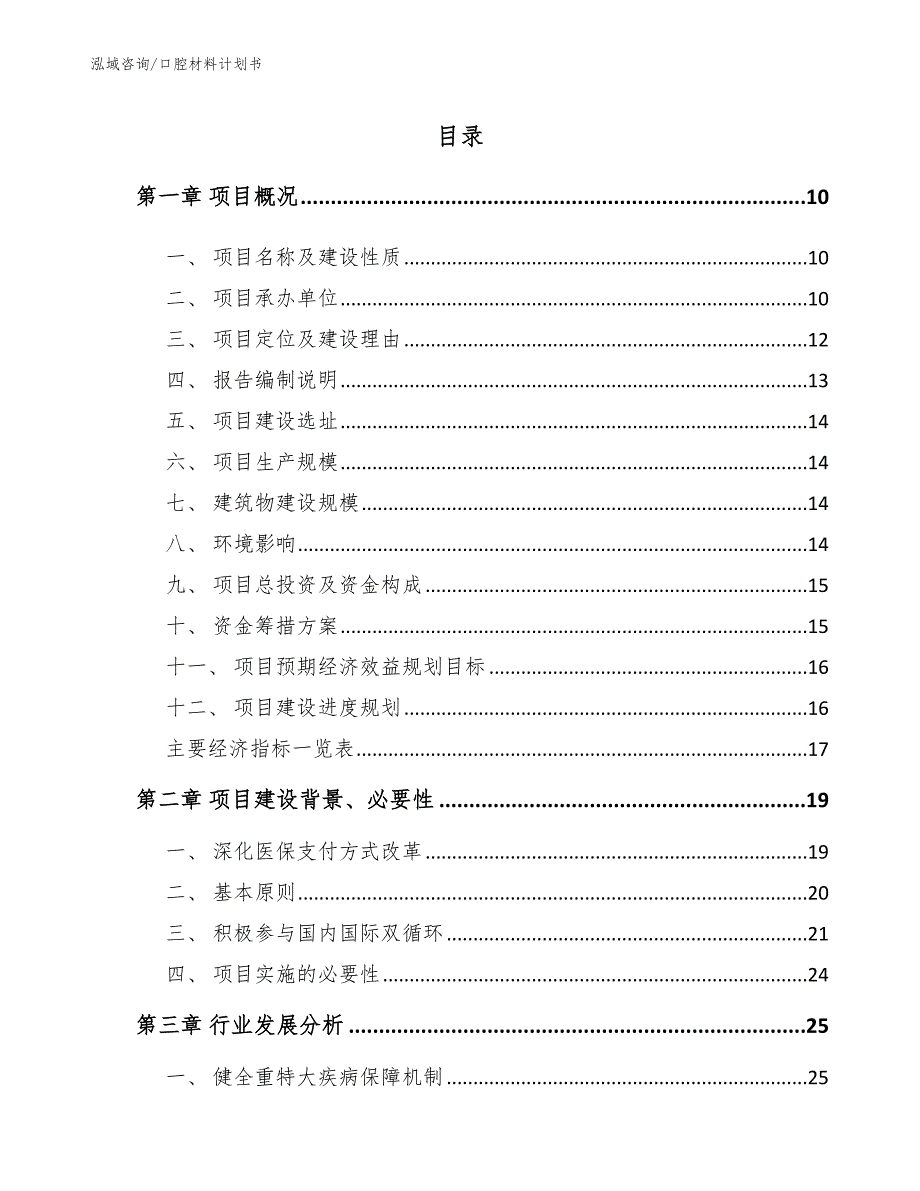 口腔材料计划书_参考模板_第2页