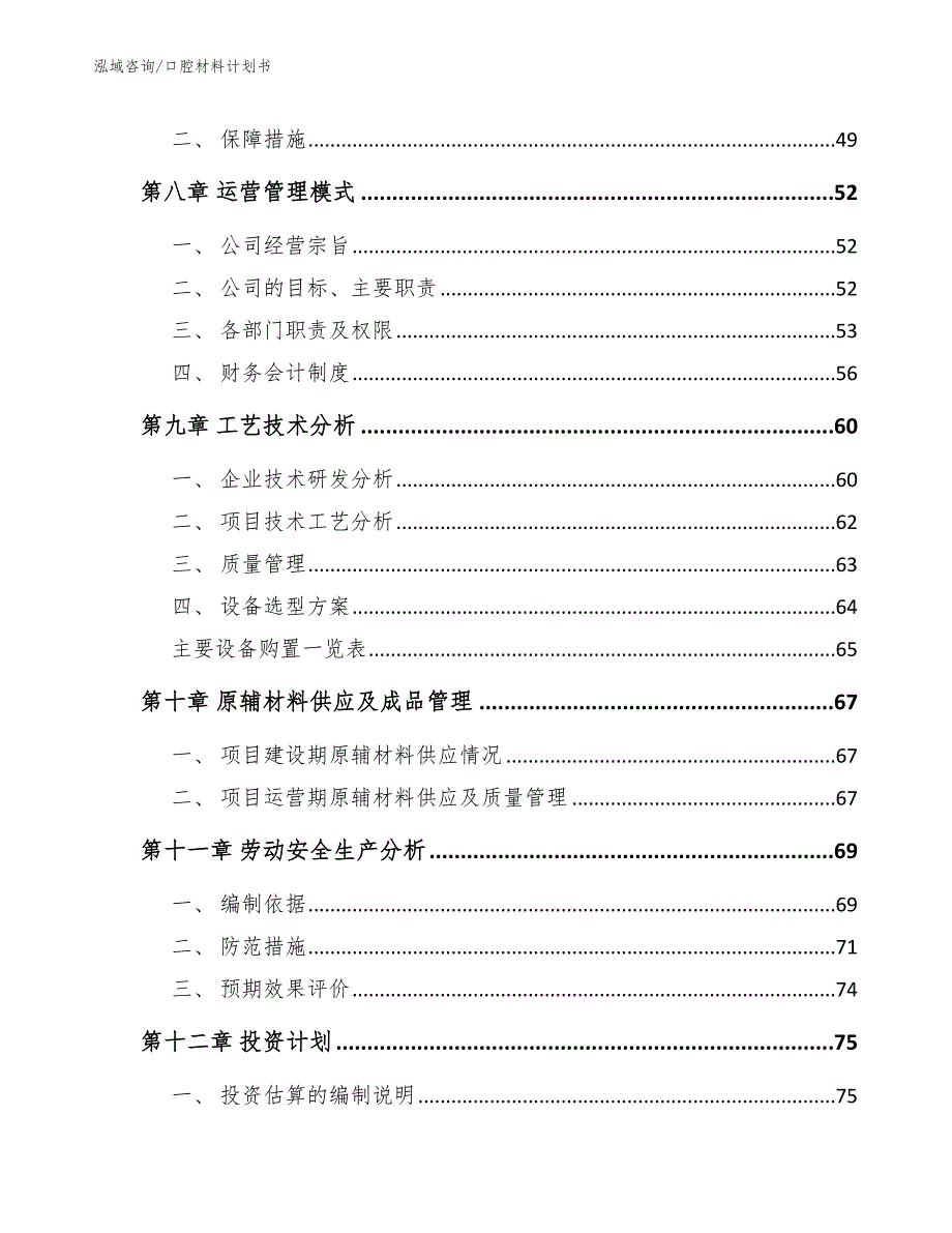 口腔材料计划书_参考模板_第4页