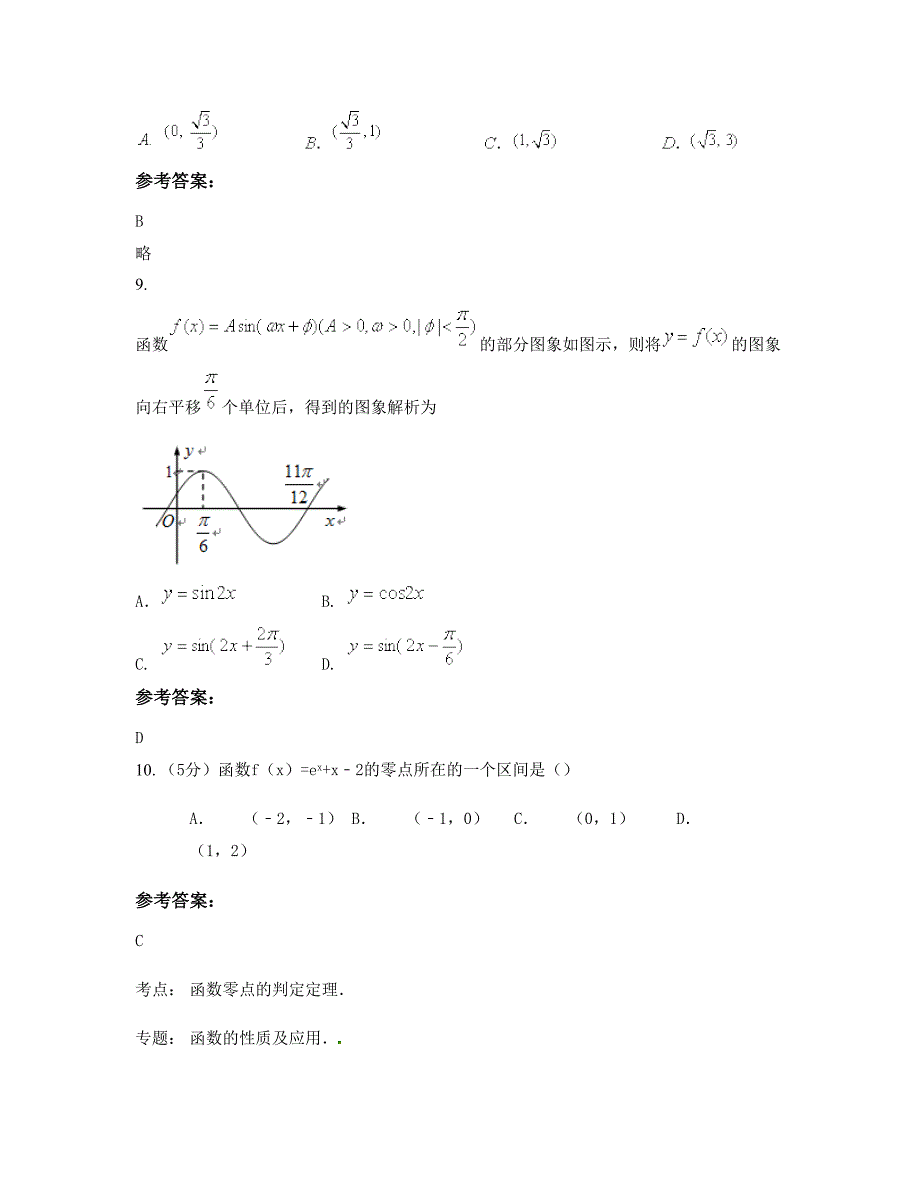 河南省信阳市希望中学2022-2023学年高一数学理上学期期末试卷含解析_第4页