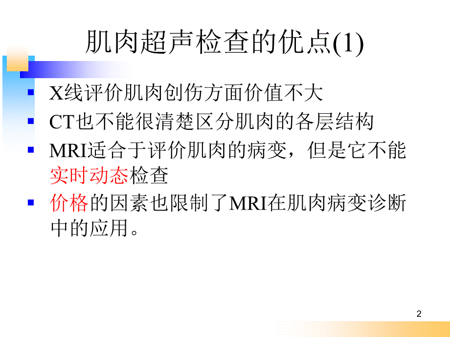 肌肉系统超声检查及常见疾病的超声表现PPT参考幻灯片_第2页