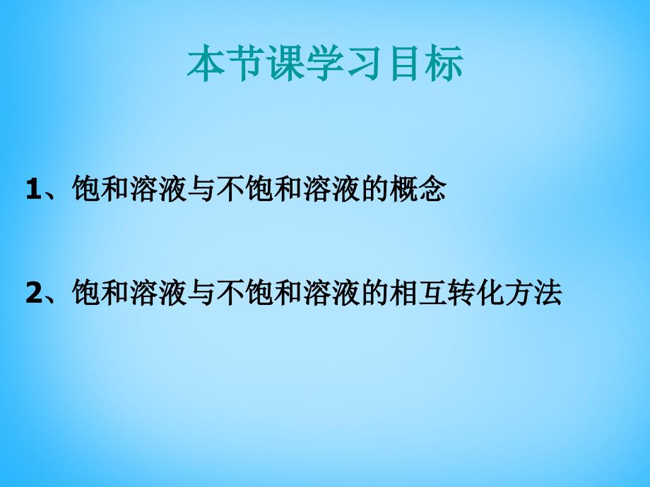 最新人教五四制初中化学九上《10课题2 溶解度》PPT课件 11_第3页