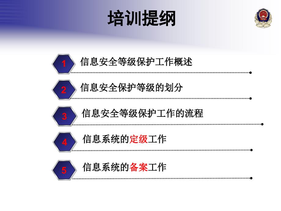 信息系统安全等级保护定级报告.ppt_第2页