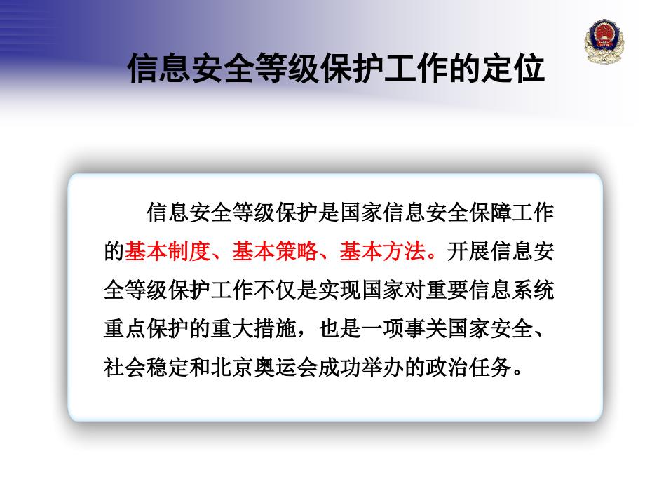 信息系统安全等级保护定级报告.ppt_第4页