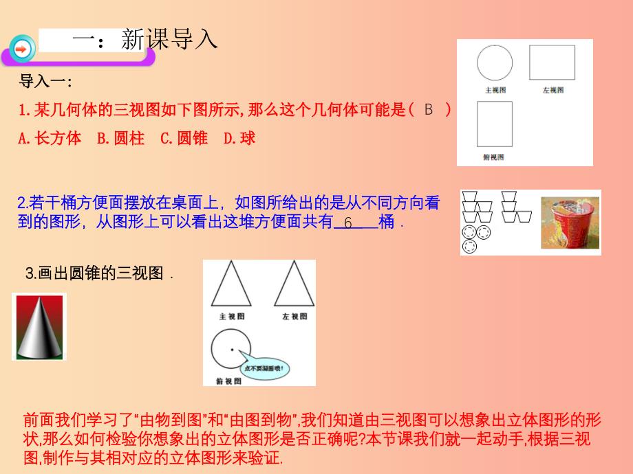 九年级数学下册第29章投影与视图29.3课题学习制作立体模型数学活动课件 新人教版.ppt_第3页