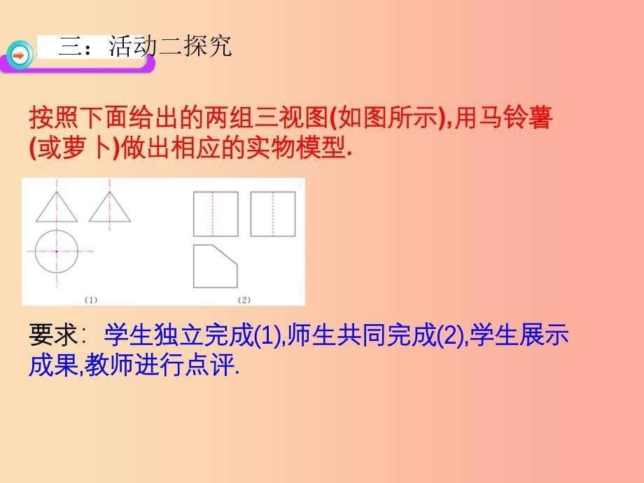 九年级数学下册第29章投影与视图29.3课题学习制作立体模型数学活动课件 新人教版.ppt_第5页