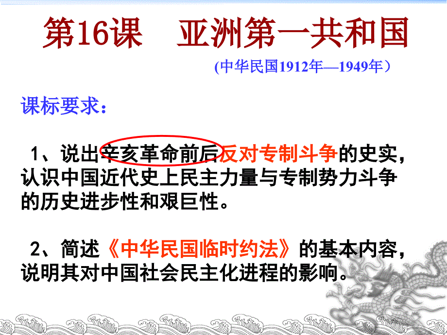 岳麓书社版高中历史选修二5.16亚洲第一共和国课件33张共33张PPT_第3页