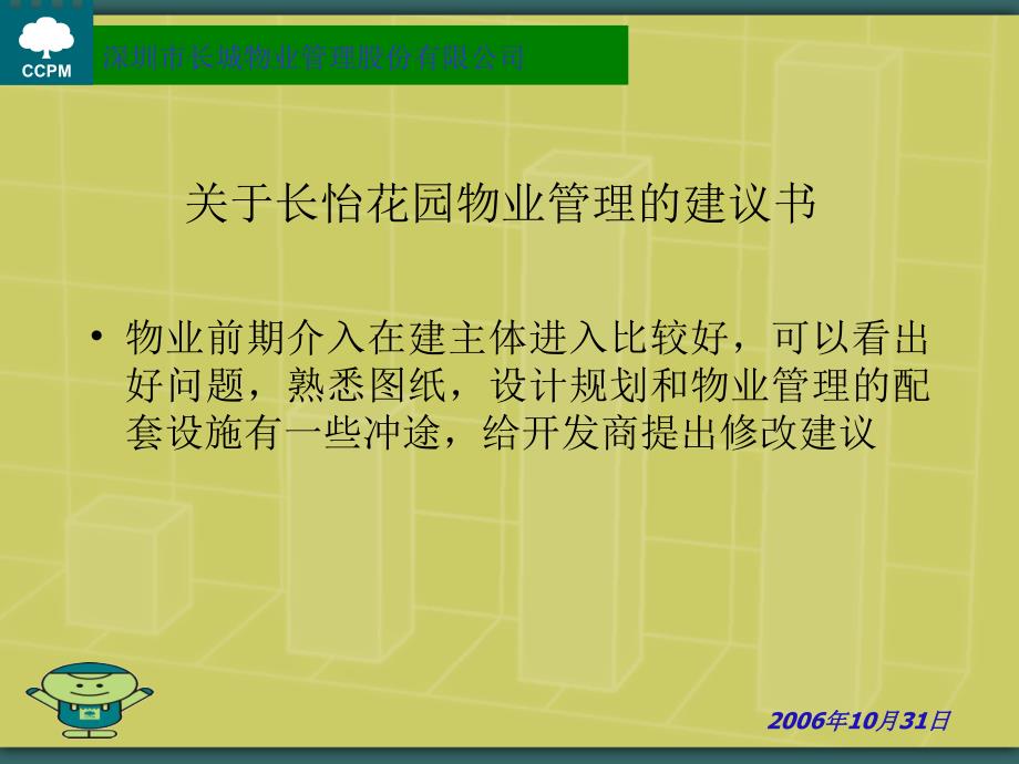 物业前期在什么时候介入对物业公司有利_第2页