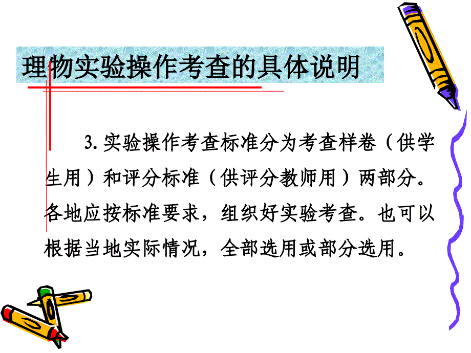 2010年初中物理学业考试实验操作考查说明.ppt_第4页