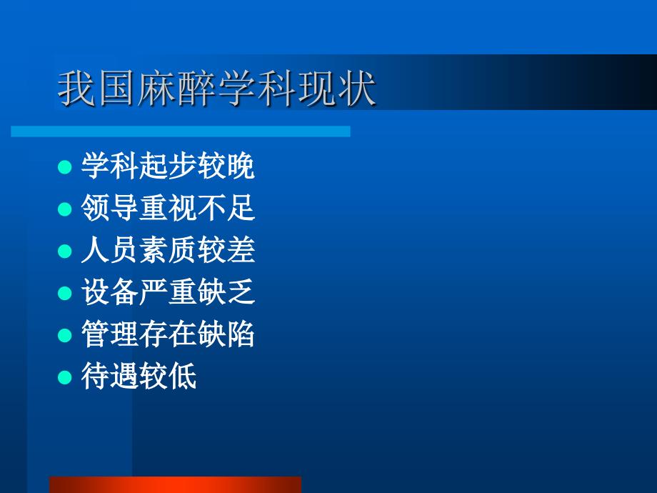 医疗事故的防范与处理及相关法律问题.ppt_第3页