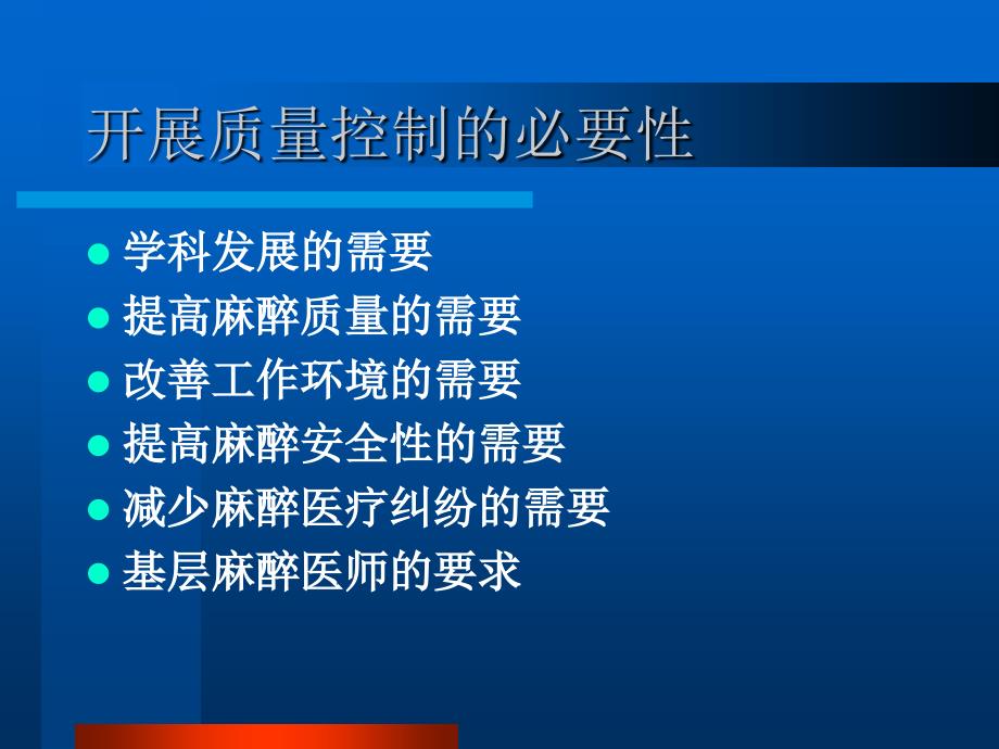 医疗事故的防范与处理及相关法律问题.ppt_第4页