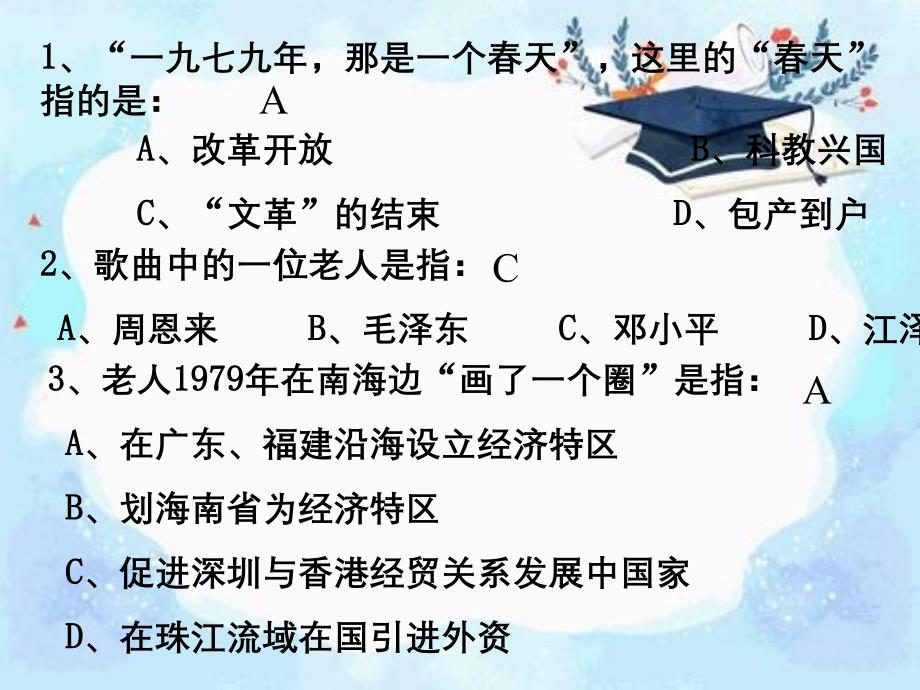 历史必修2第13课对外开放格局的初步形成_第3页