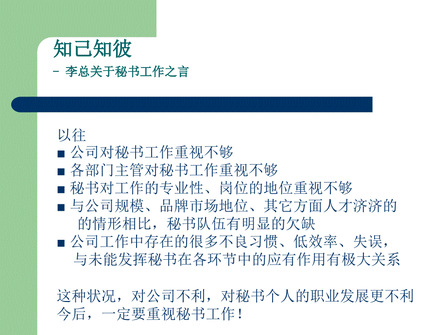 秘书的工作与技能研讨_第4页