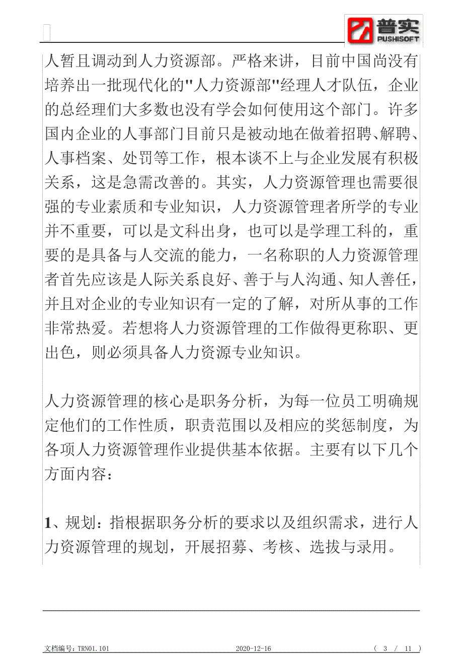 景德镇ERP人力资源管理浅论_第3页