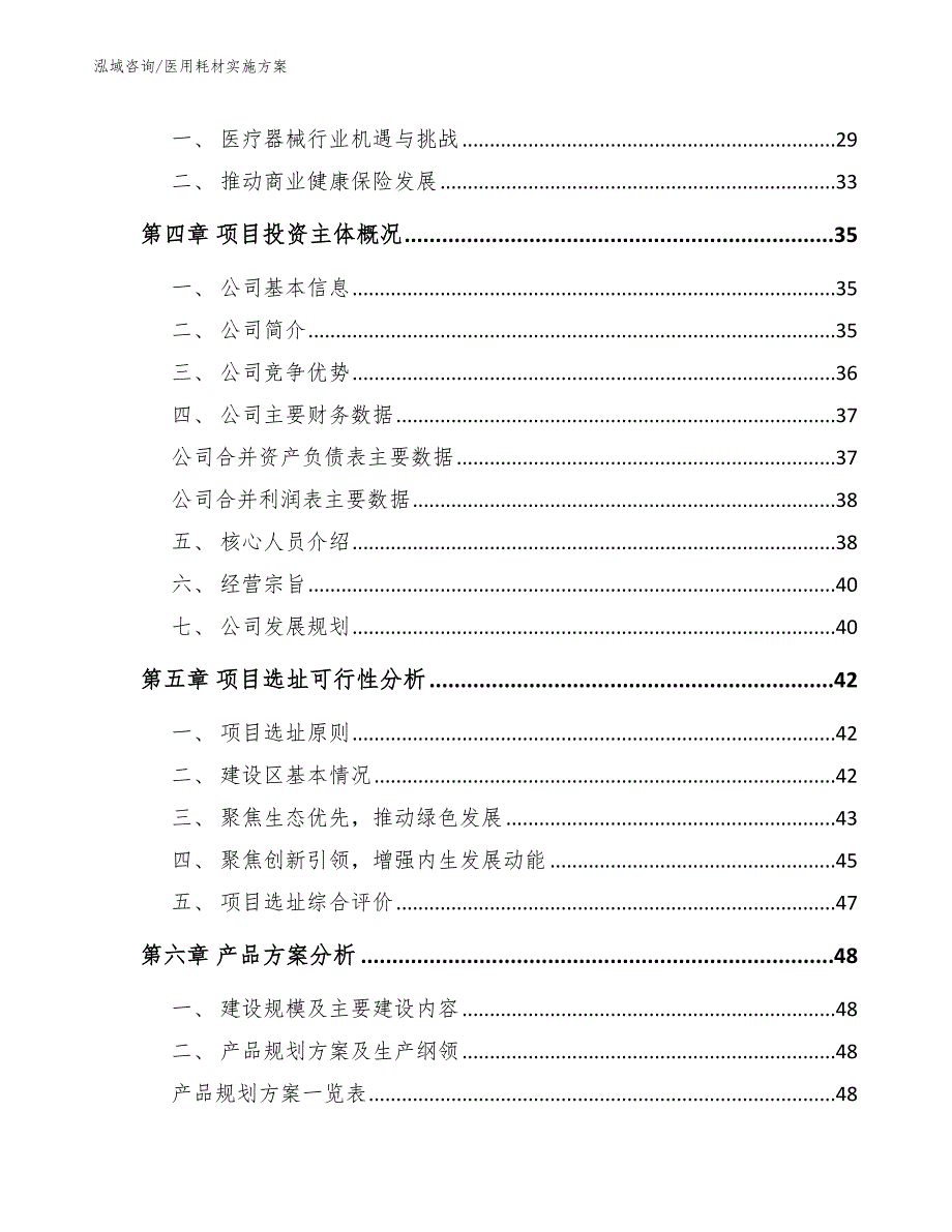 医用耗材实施方案（范文参考）_第3页