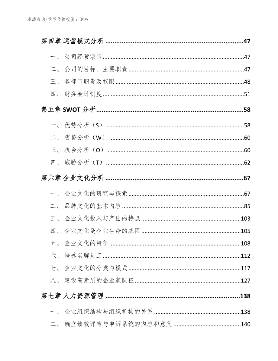 信号传输投资计划书模板参考_第3页