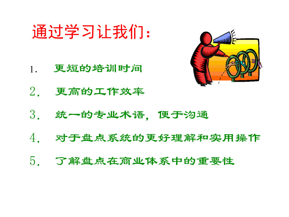 库存盘点培训_第2页