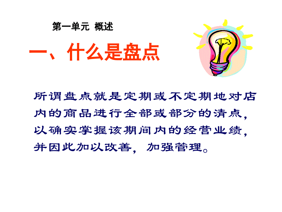 库存盘点培训_第3页