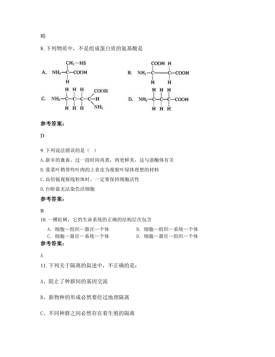 福建省三明市高砂职业中学高一生物测试题含解析_第4页