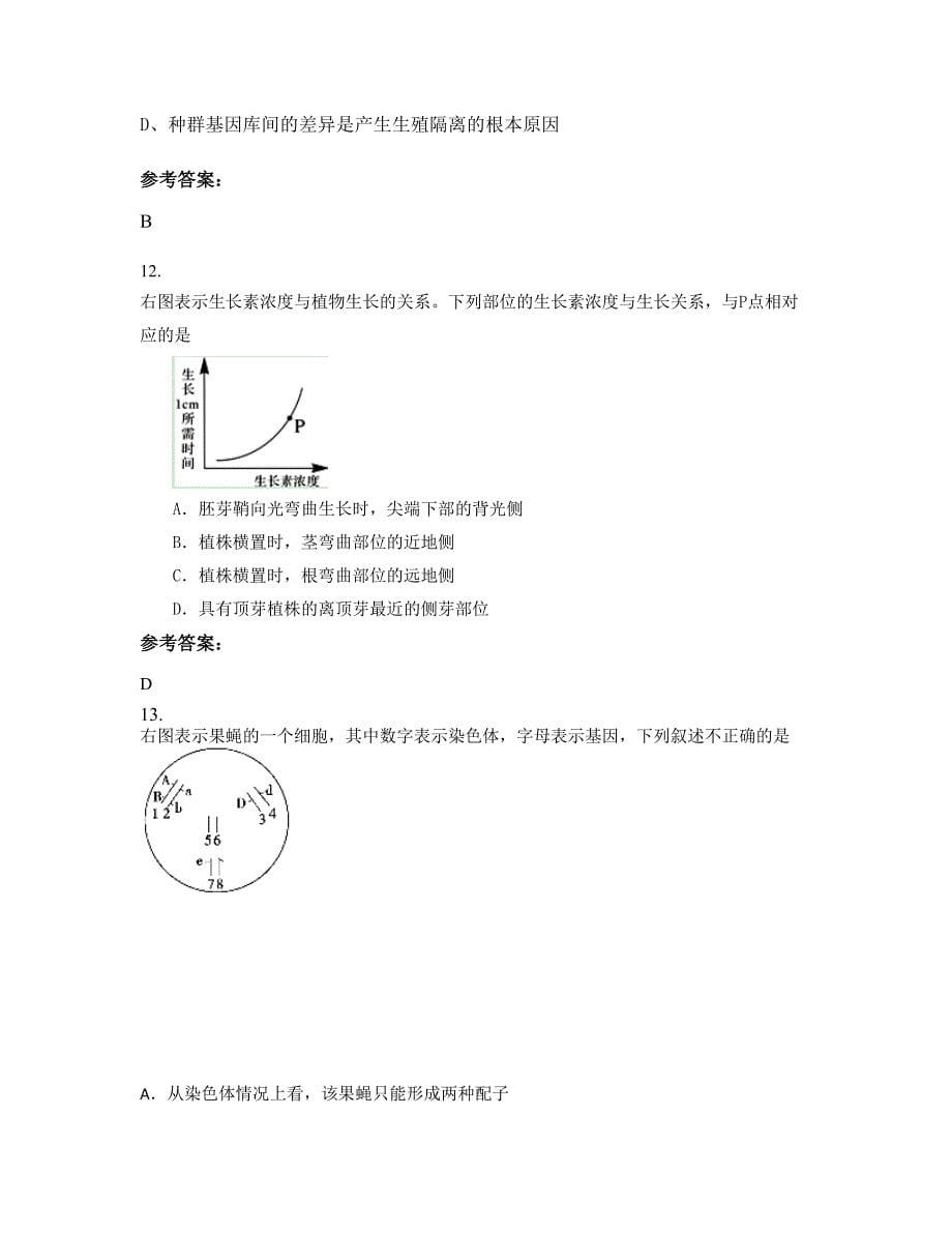 福建省三明市高砂职业中学高一生物测试题含解析_第5页