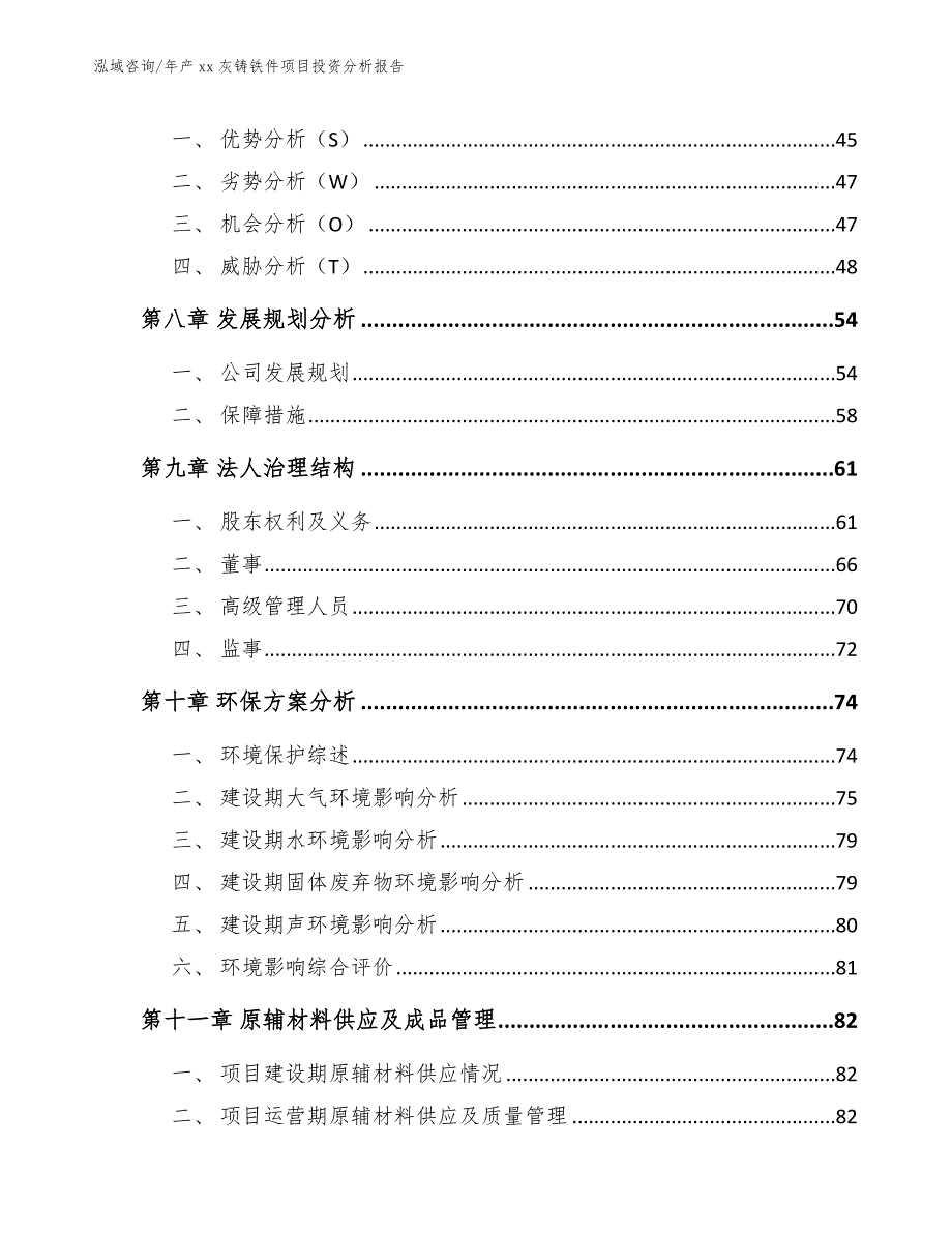 年产xx灰铸铁件项目投资分析报告（参考模板）_第4页