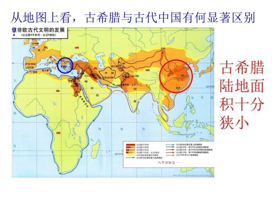 民主政治的摇篮——古代希腊_第5页