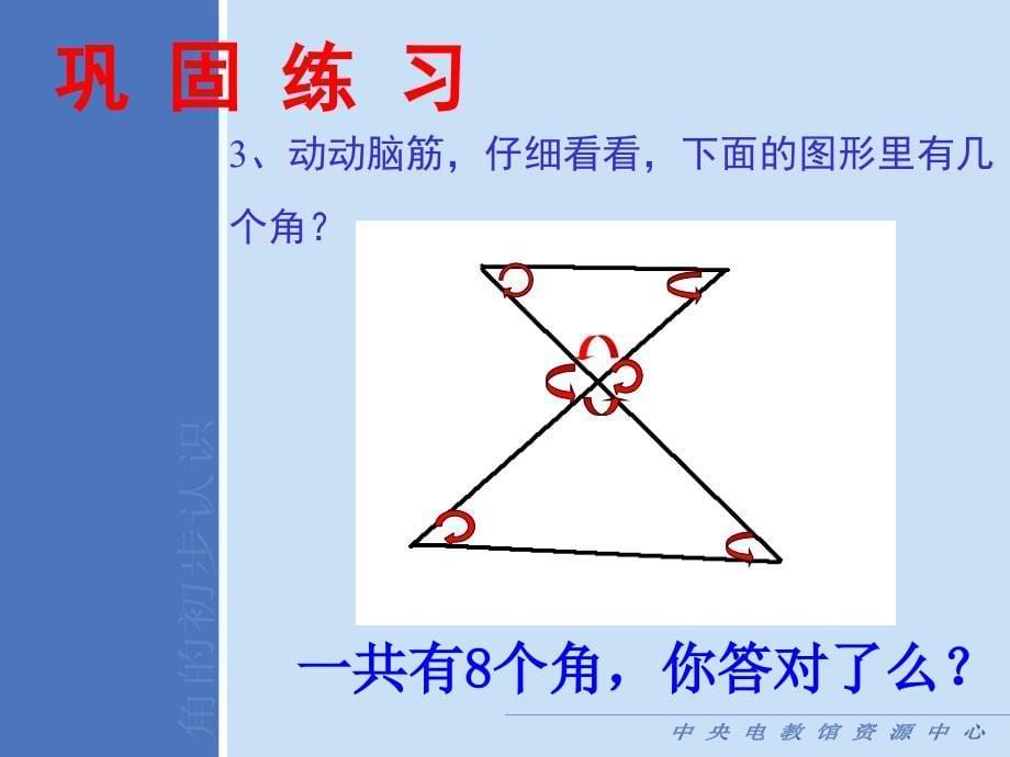 角的初步认识_第5页