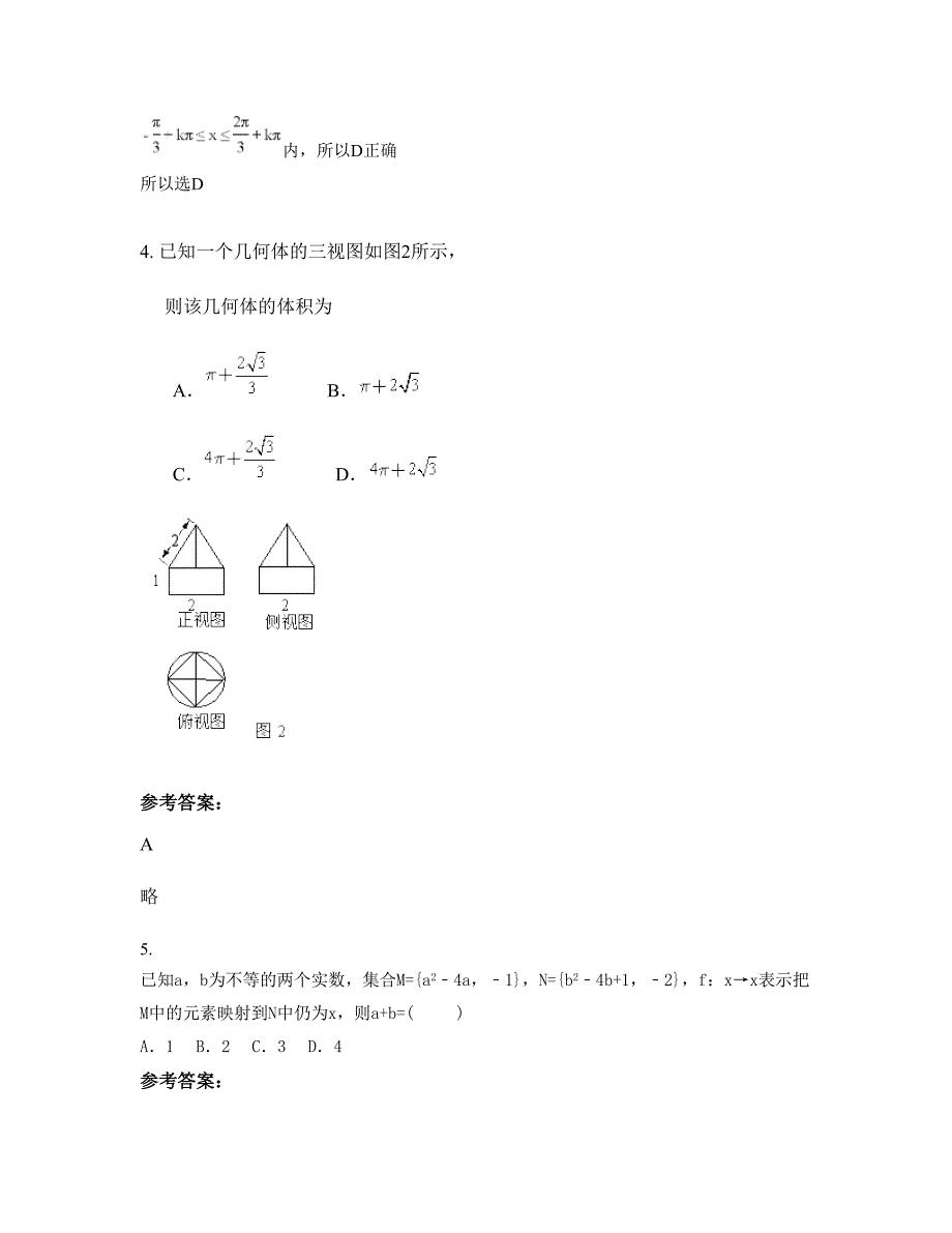 2022-2023学年浙江省湖州市长兴县和平镇中学高三数学理上学期期末试卷含解析_第3页