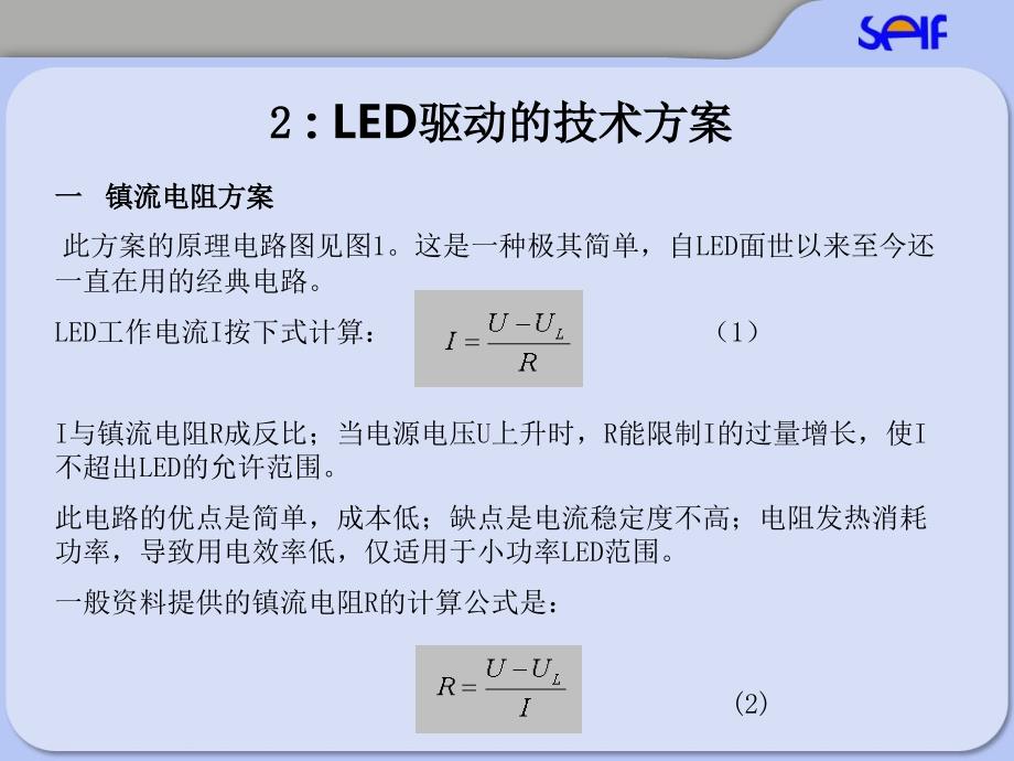 LED驱动电源基础知识.ppt_第4页