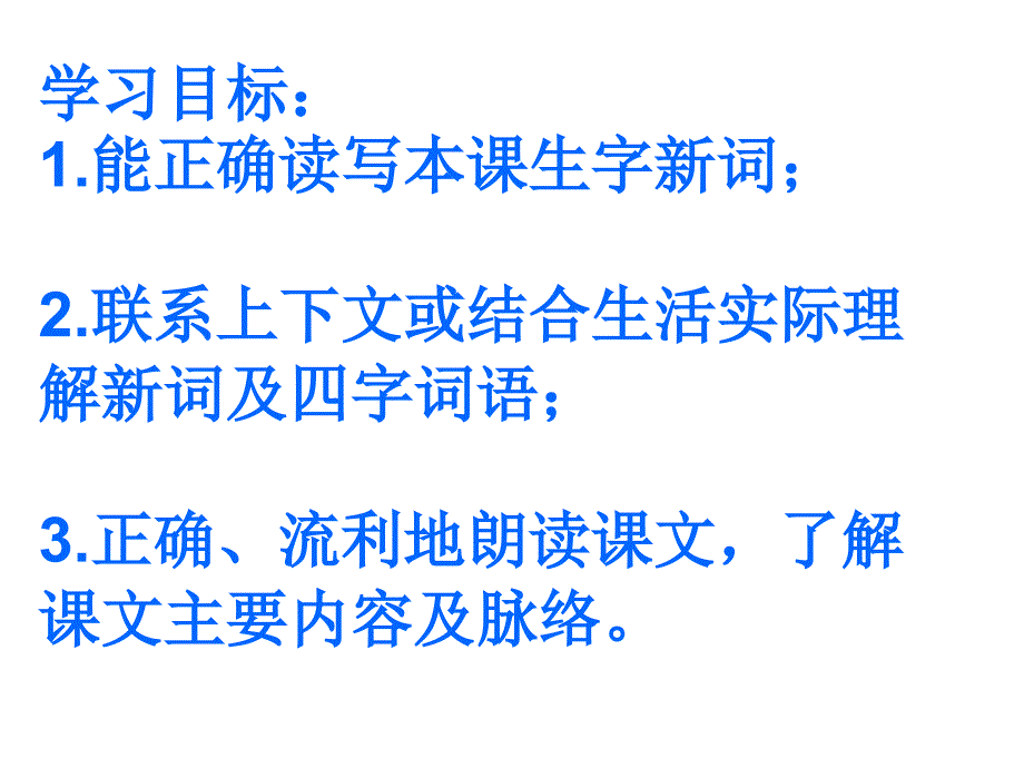 1、观潮（快乐课堂）_第3页