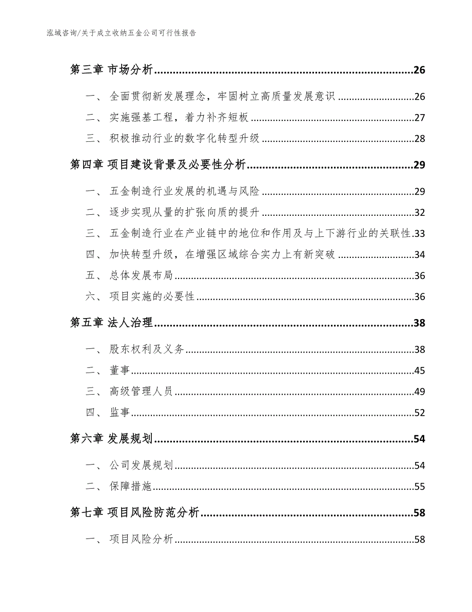 关于成立收纳五金公司可行性报告【模板范文】_第4页