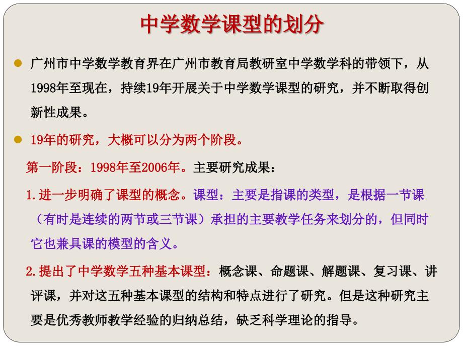 中学数学概念课型及其教学设计高中版_第4页