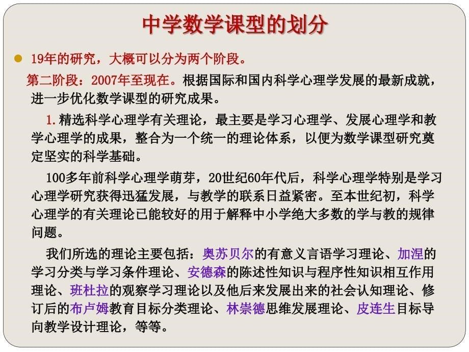 中学数学概念课型及其教学设计高中版_第5页