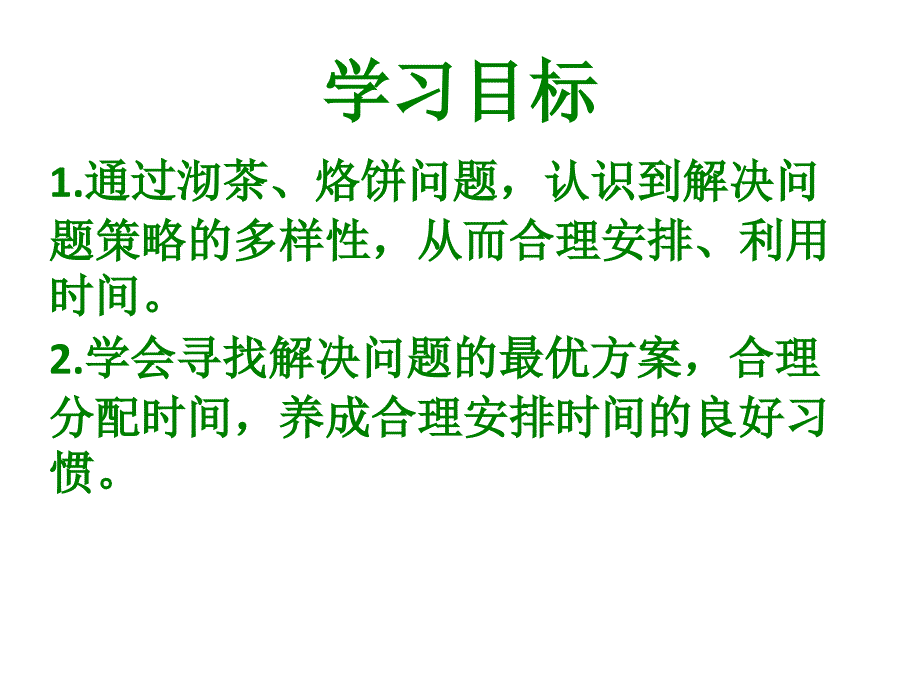 81数学广角沏茶和烙饼_第2页