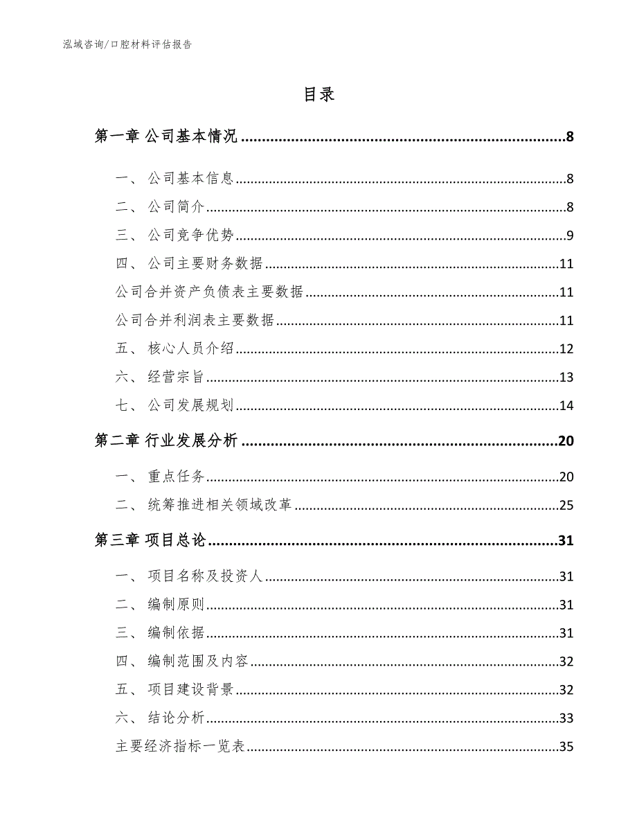 口腔材料评估报告【模板参考】_第1页