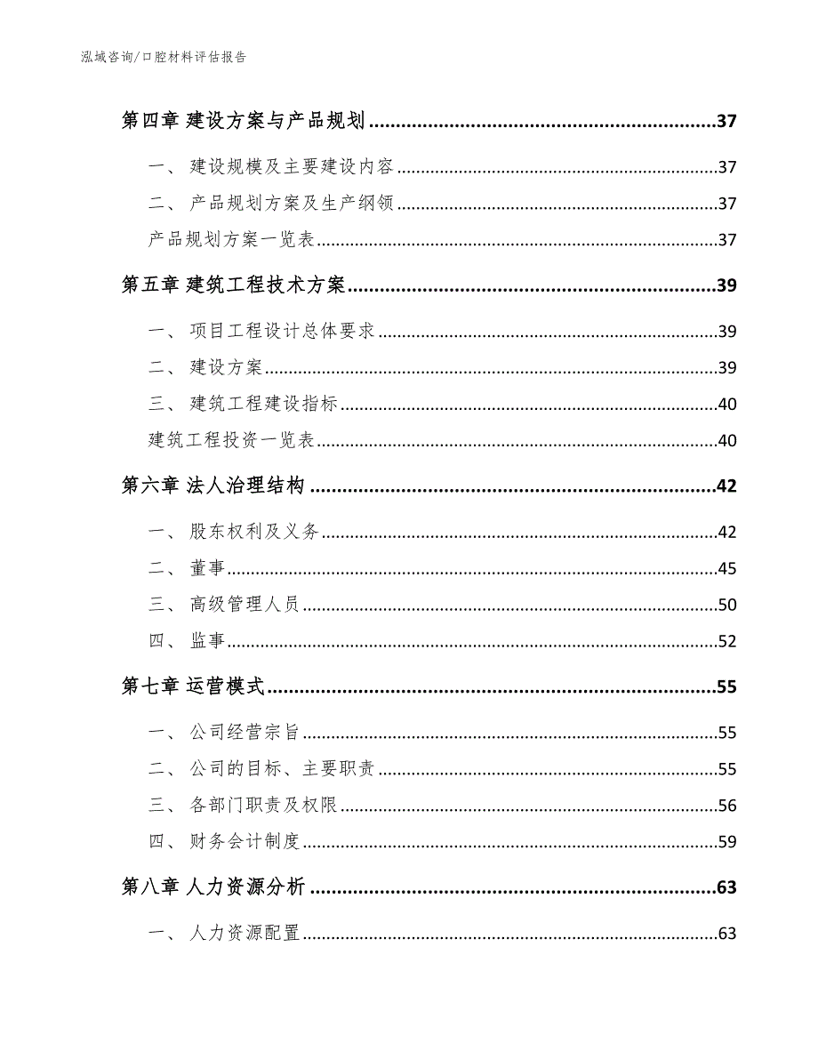 口腔材料评估报告【模板参考】_第2页