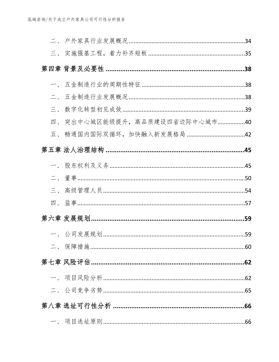 关于成立户外家具公司可行性分析报告【范文参考】_第3页