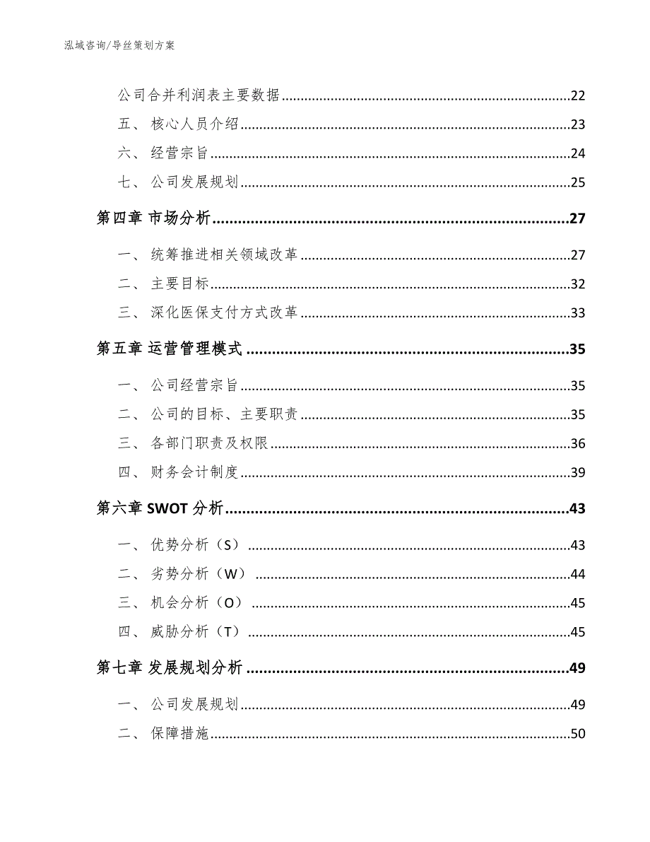 导丝策划方案_参考范文_第3页