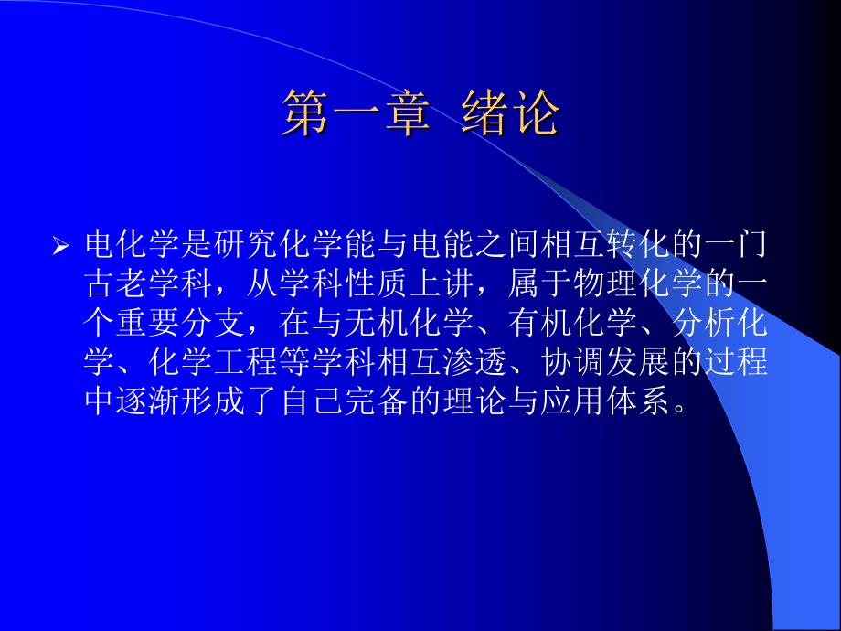 《环境电化学》PPT课件.ppt_第2页