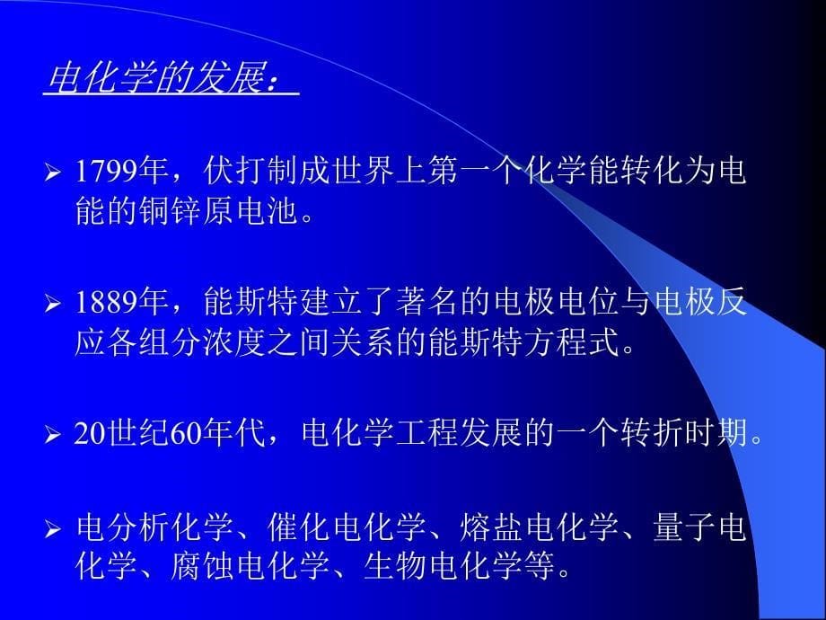 《环境电化学》PPT课件.ppt_第5页