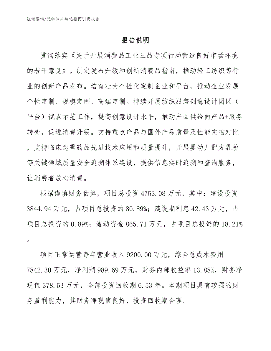 光学防抖马达招商引资报告范文_第1页