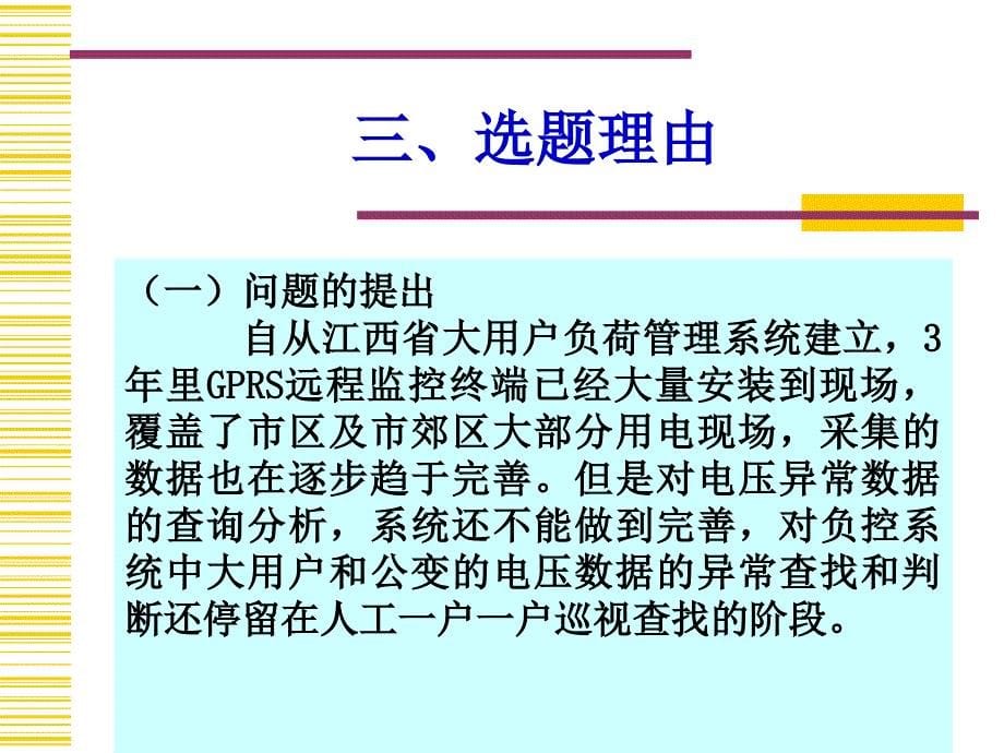 提高大用户系统电压异常判断率_第5页