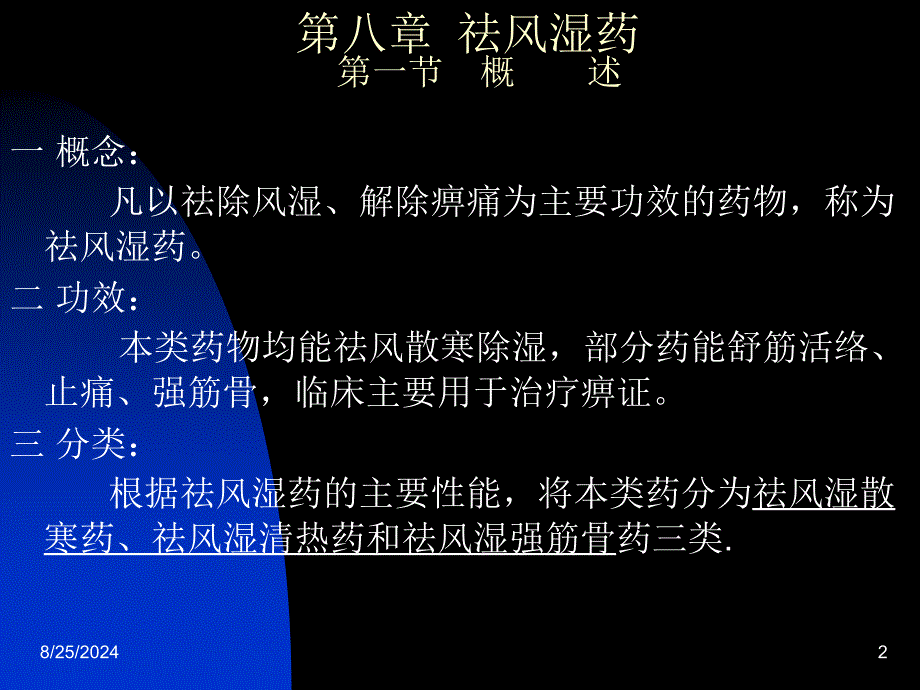 《中药药理学章》PPT课件.ppt_第2页