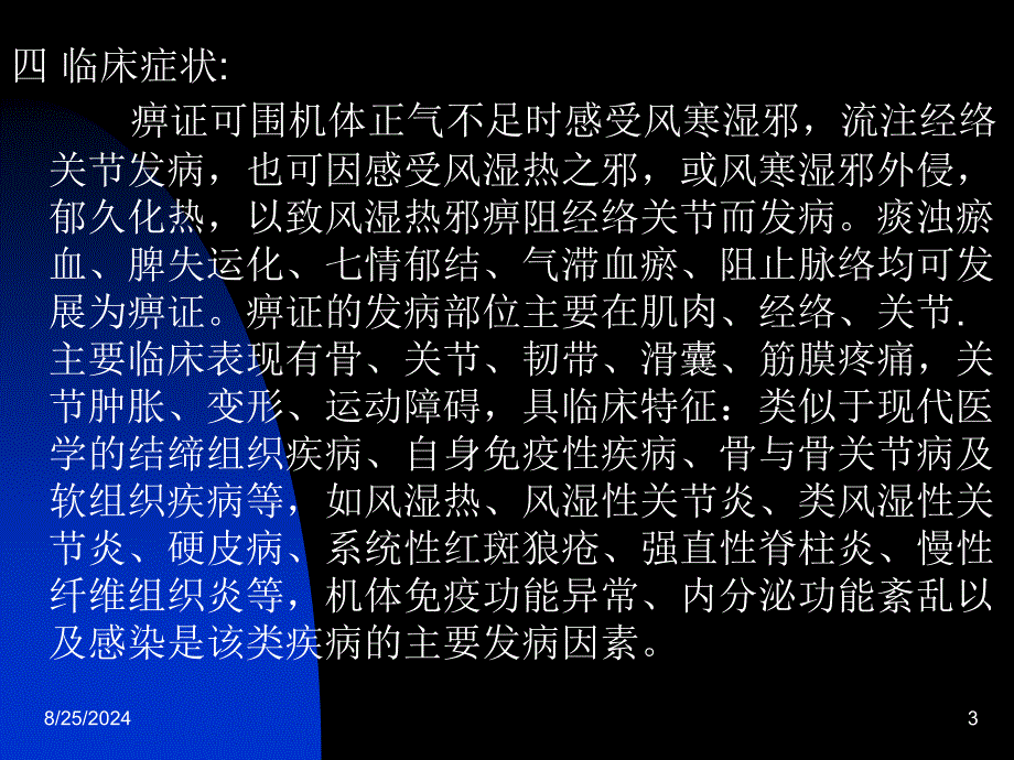 《中药药理学章》PPT课件.ppt_第3页