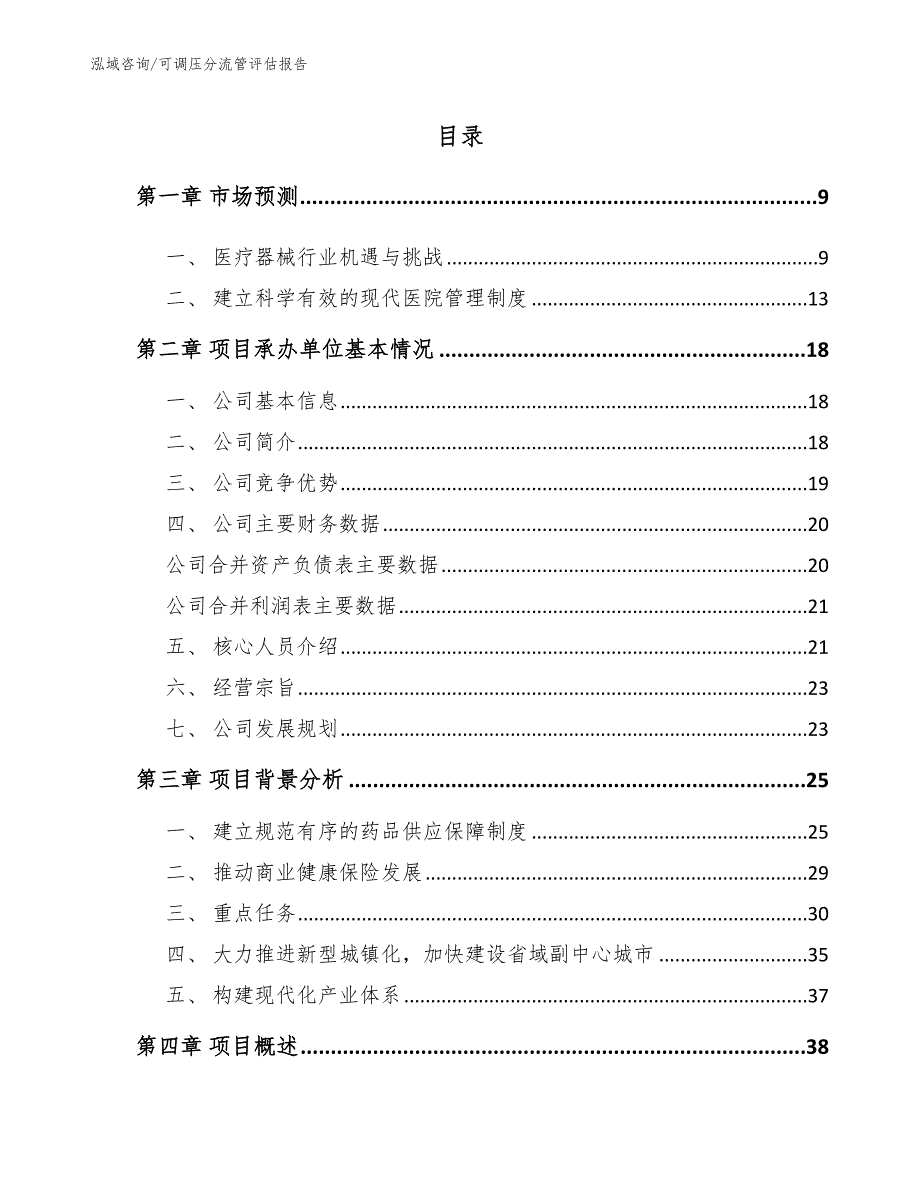 可调压分流管评估报告_第2页