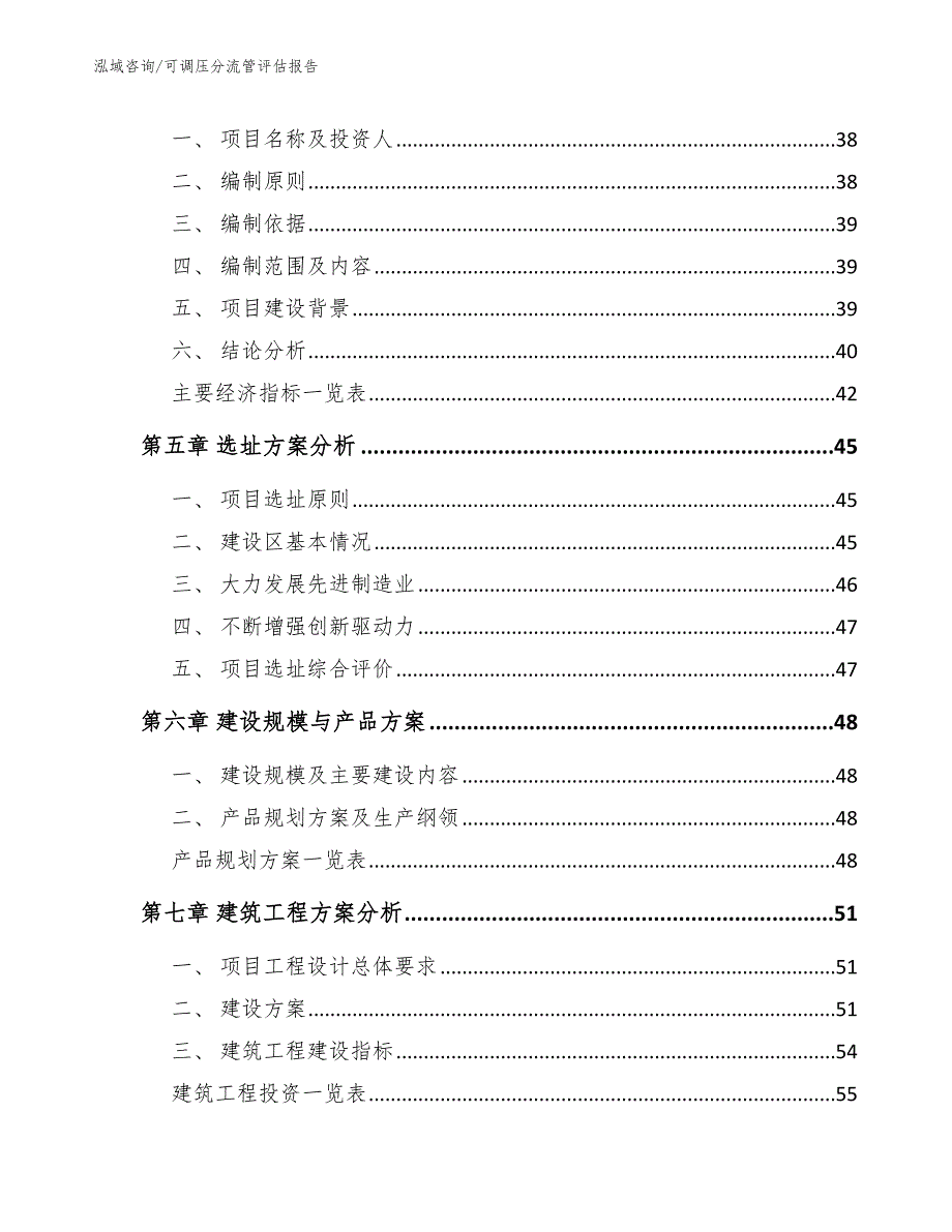 可调压分流管评估报告_第3页