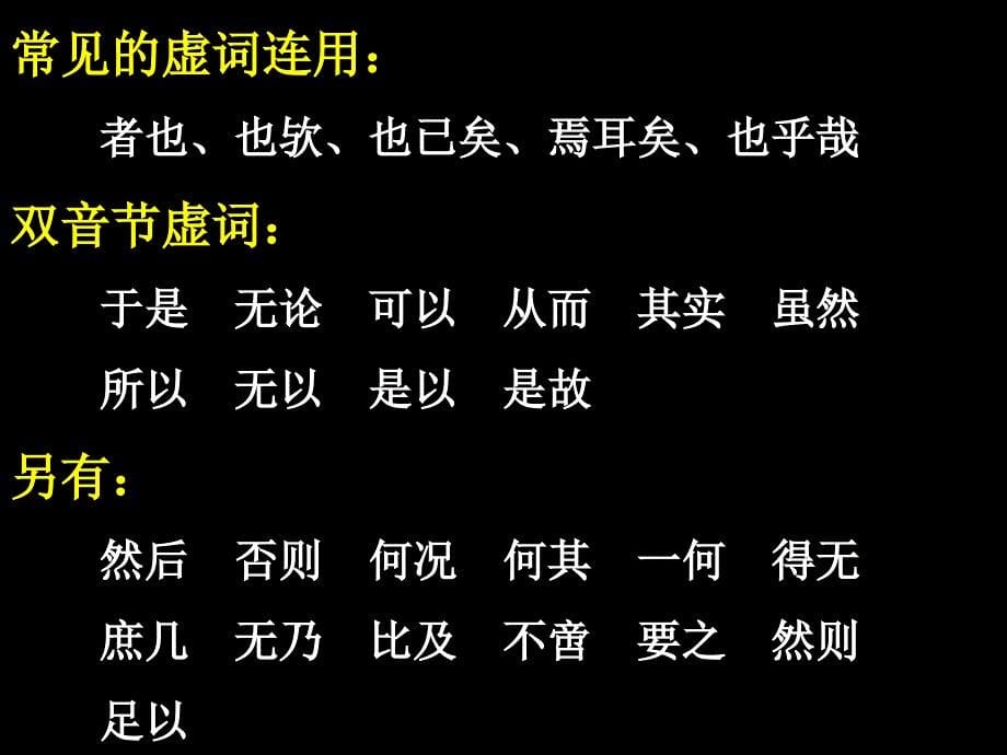 高考文言虚词18个_第5页