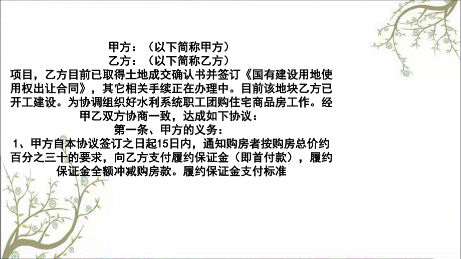 团购方案研究PPT课件课件_第3页